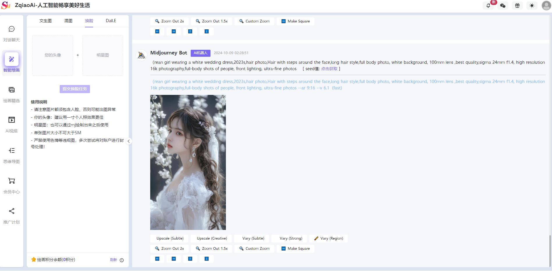 ZqiaoAI 一站式AIGC系统